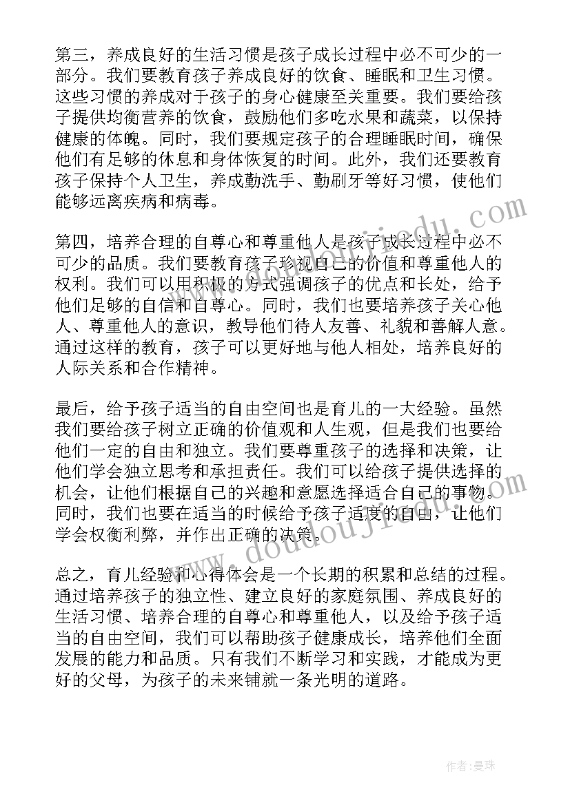 育儿经验和心得体会(精选5篇)