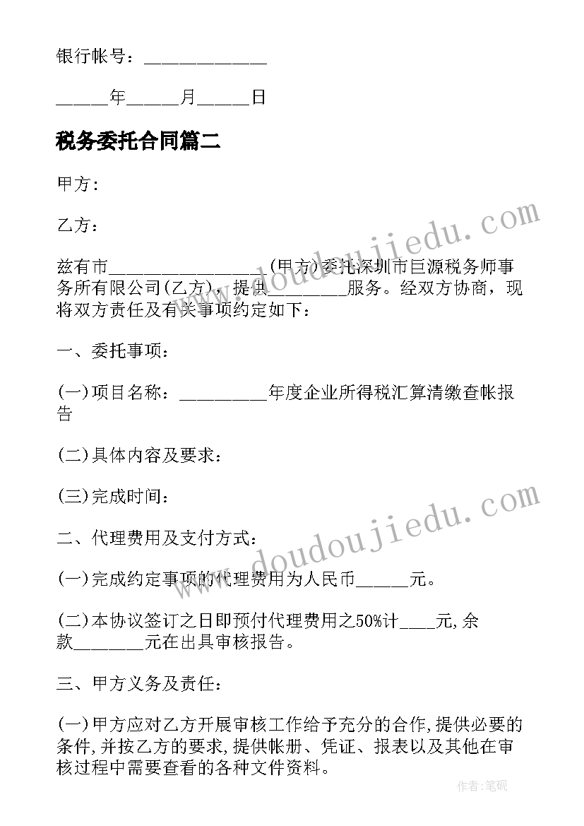 最新税务委托合同 税务代理委托协议书(精选5篇)