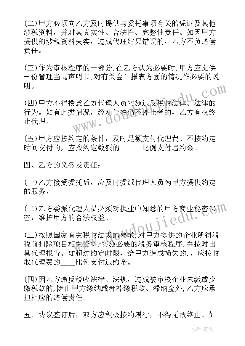 最新税务委托合同 税务代理委托协议书(精选5篇)