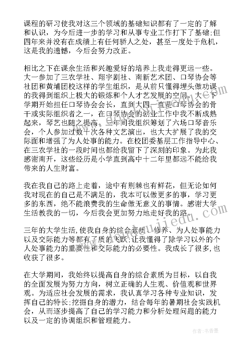 2023年个人工作自我鉴定(精选5篇)