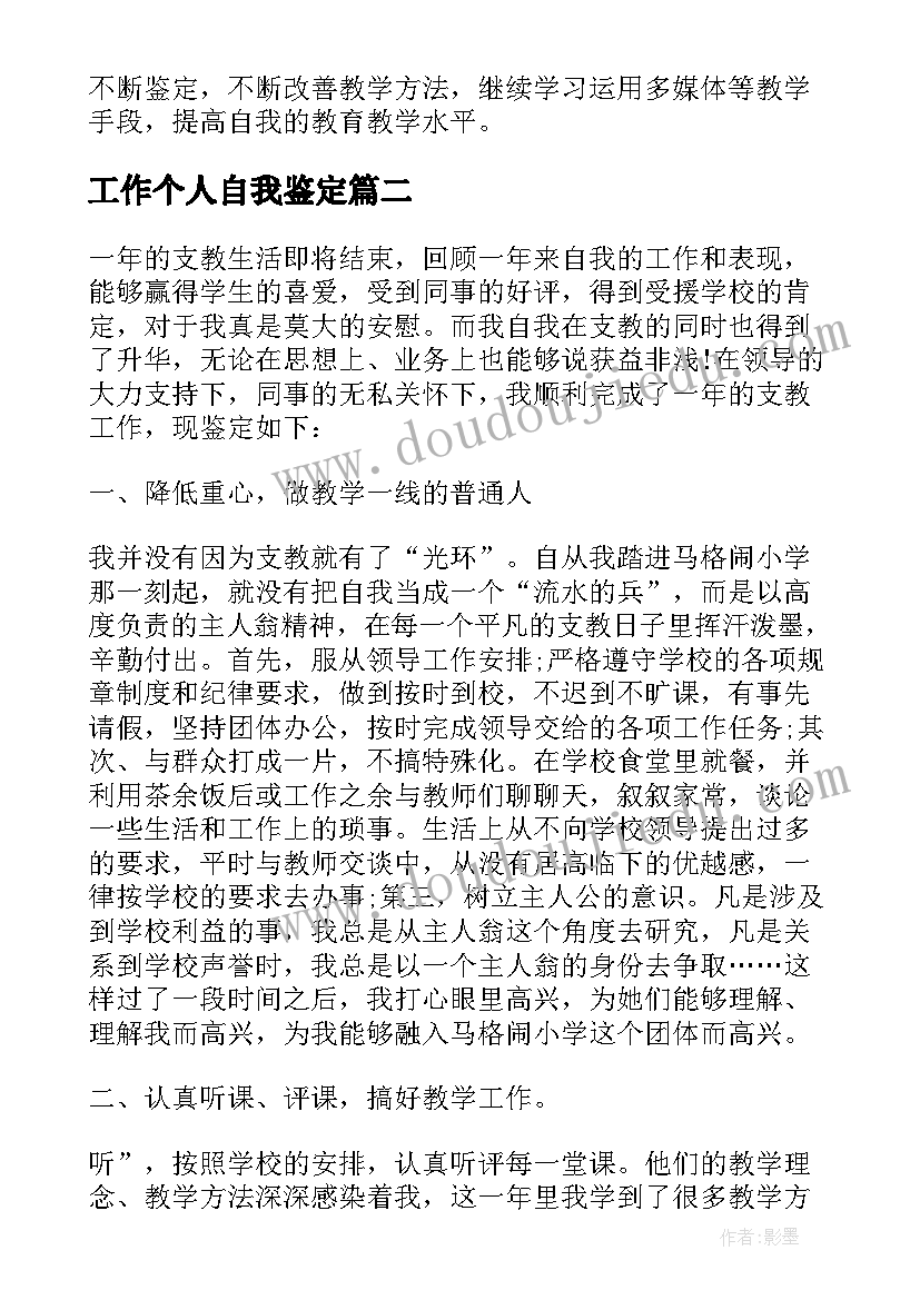 2023年工作个人自我鉴定(通用5篇)