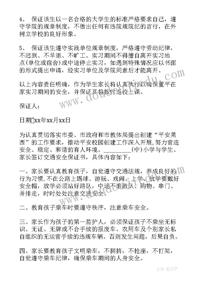 2023年家长监督保证书(模板5篇)