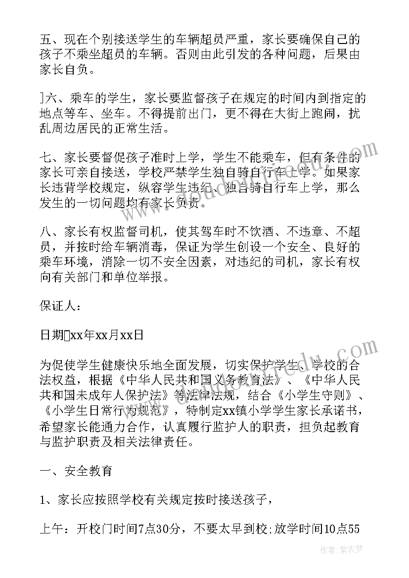 2023年家长监督保证书(模板5篇)