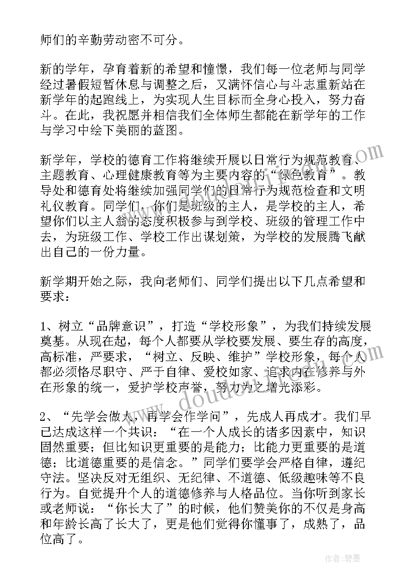 小学校长国旗下的讲话演讲稿三分钟(优秀5篇)