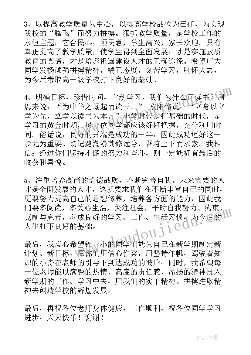 小学校长国旗下的讲话演讲稿三分钟(优秀5篇)