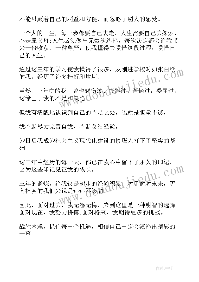 毕业生登记表本人简历样填(通用6篇)