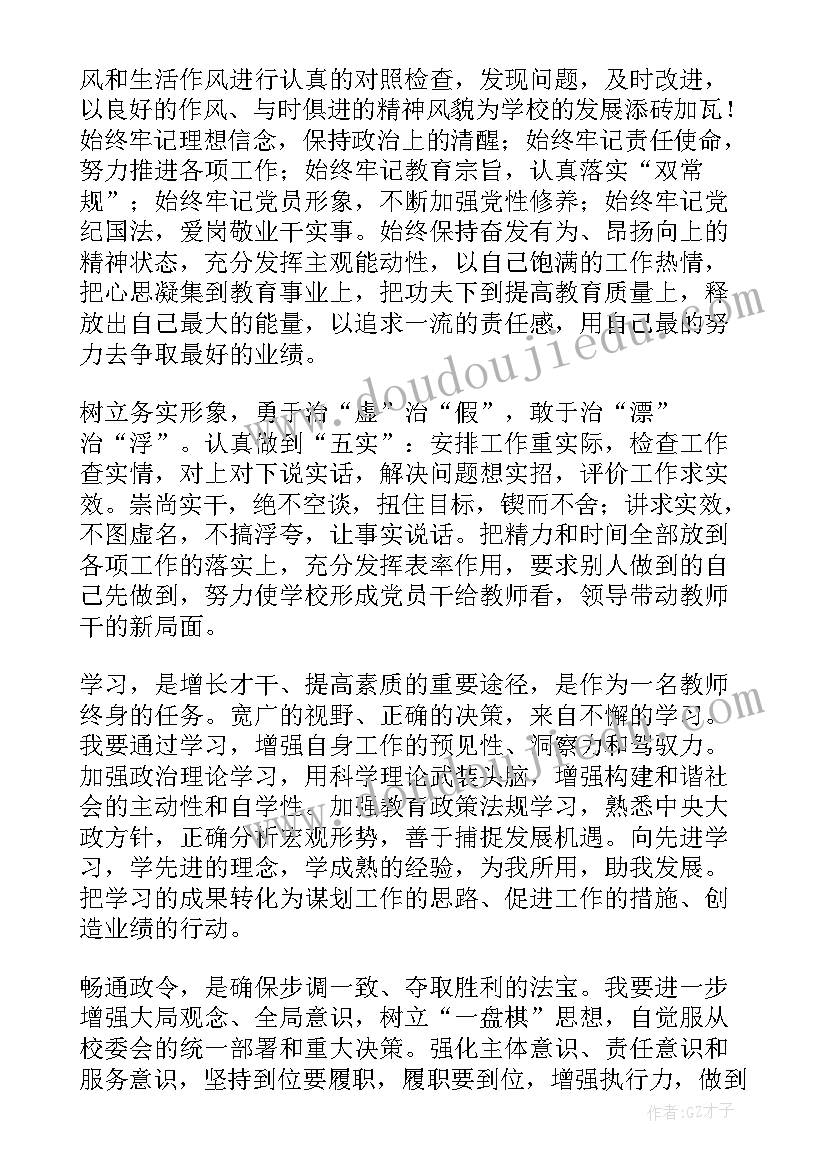 教师纪律教育个人心得体会(大全5篇)