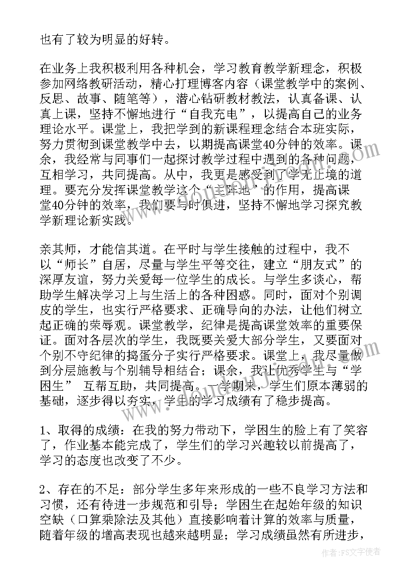 四年级数学备课组工作总结上学期(大全7篇)