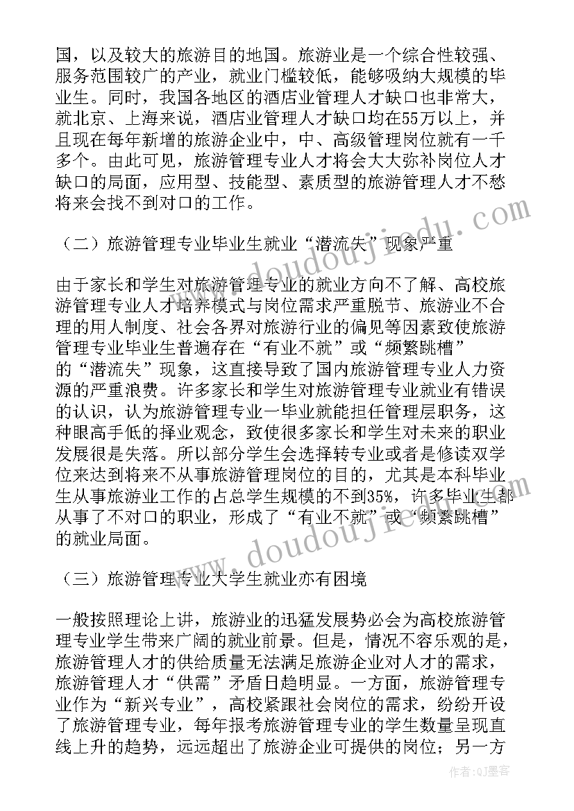 最新旅游管理毕业论文方向(精选6篇)