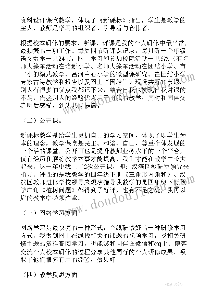 2023年地理校本研修心得体会 个人校本研修总结(优质7篇)