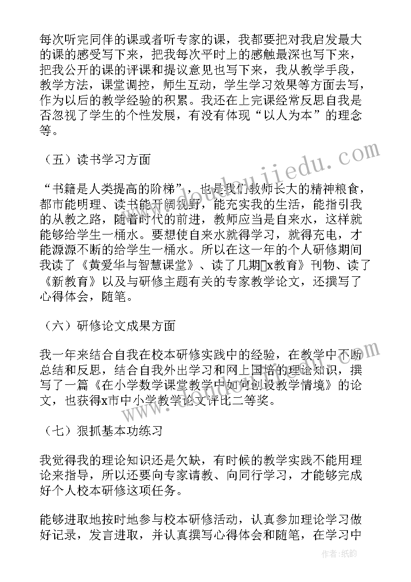 2023年地理校本研修心得体会 个人校本研修总结(优质7篇)