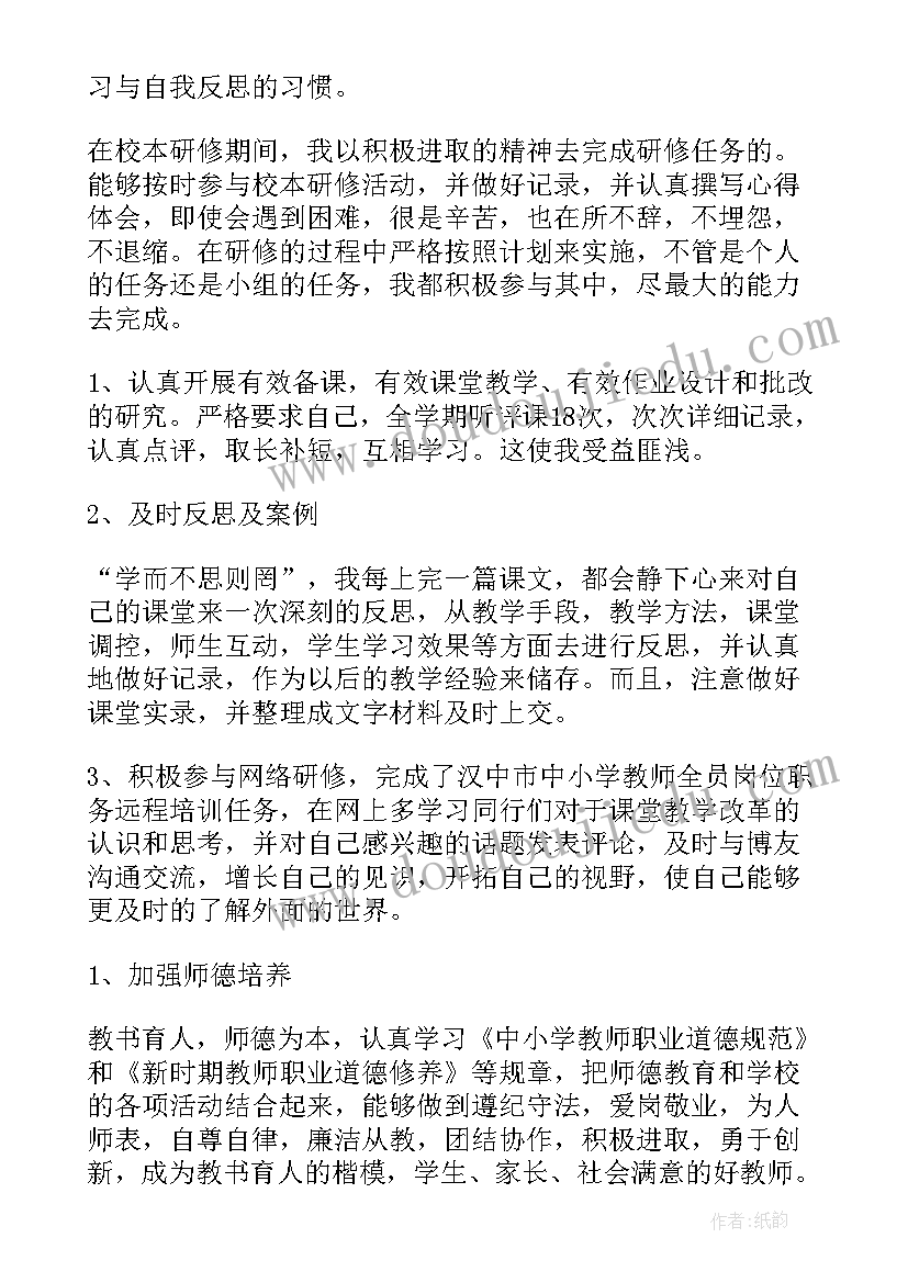 2023年地理校本研修心得体会 个人校本研修总结(优质7篇)