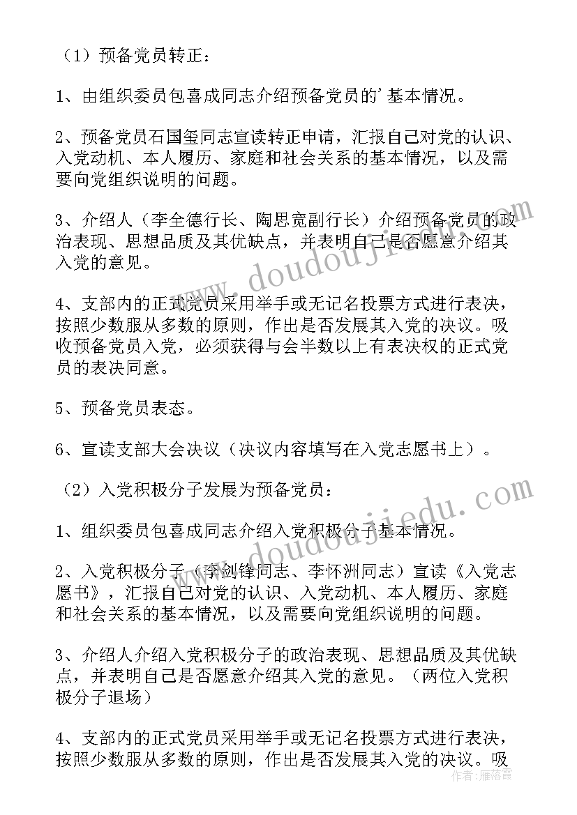 高效的会议分享感悟 座谈会议程座谈会议程的标准格式(优质8篇)