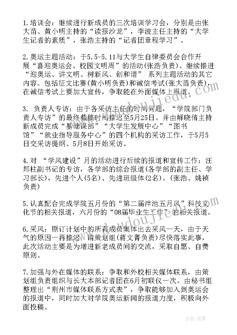 最新学习工作计划表格(模板6篇)