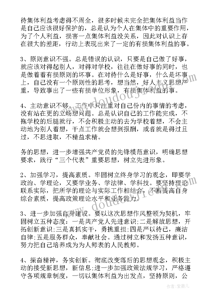 最新教师党员材料 党员教师发言材料(大全9篇)