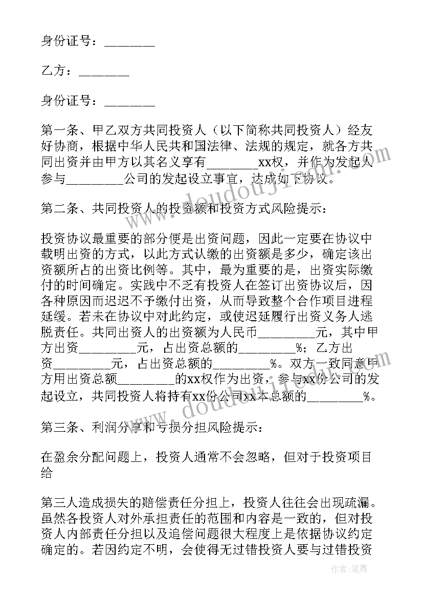 投资合伙企业增资协议书 投资合伙企业协议书(优秀5篇)