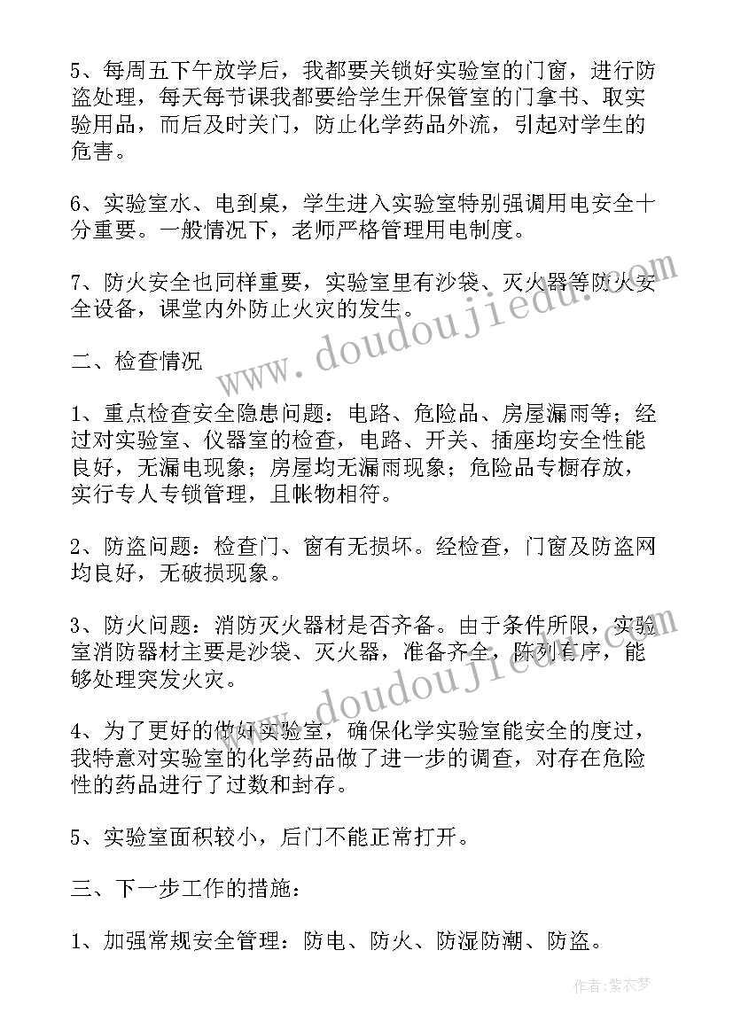 实验室生物安全实验报告 医院生物实验室安全自查报告(汇总7篇)