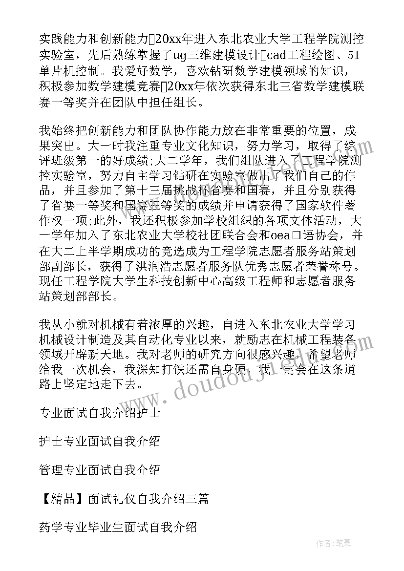 面试幼师专业的自我介绍 专业面试自我介绍(优质5篇)