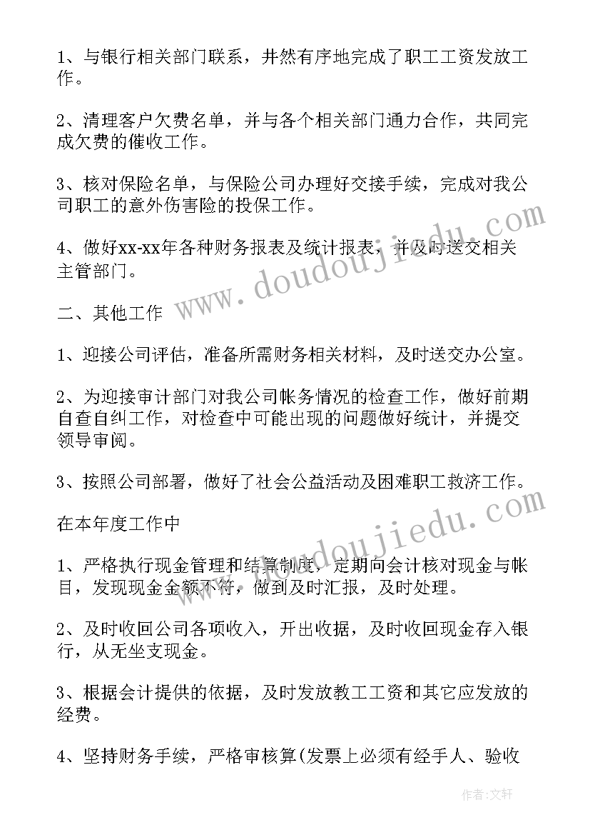 最新出纳下半年工作总结(优秀9篇)