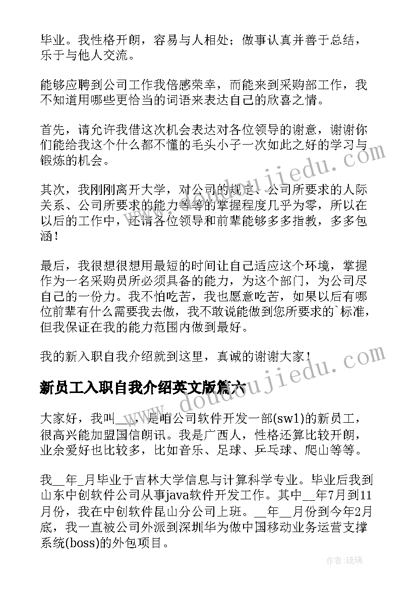 新员工入职自我介绍英文版(通用9篇)