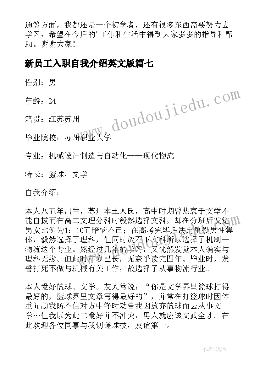 新员工入职自我介绍英文版(通用9篇)