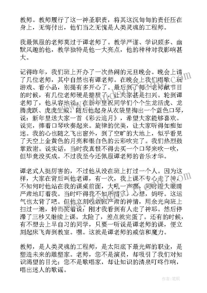 2023年我心目当中的班主任是怎样的 我心目中的班主任演讲稿(大全6篇)