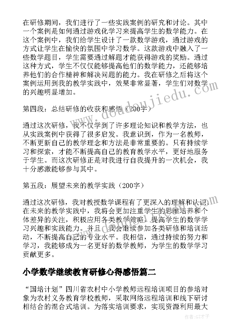 2023年小学数学继续教育研修心得感悟 研修心得体会教师数学小学(精选5篇)