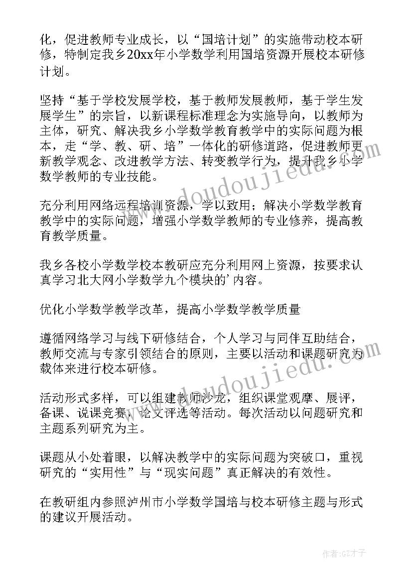 2023年小学数学继续教育研修心得感悟 研修心得体会教师数学小学(精选5篇)