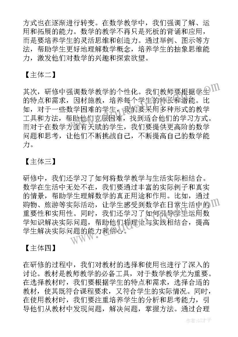 2023年小学数学继续教育研修心得感悟 研修心得体会教师数学小学(精选5篇)