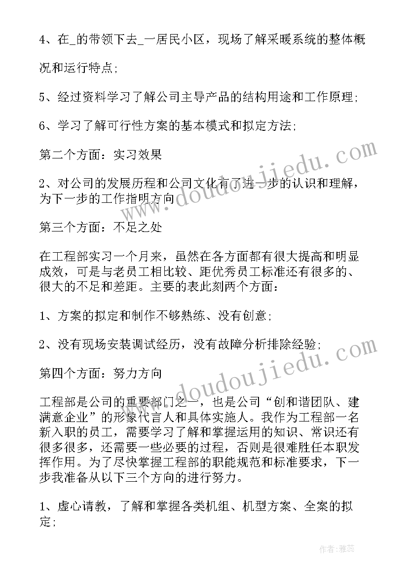 2023年试用期员工自我评价 员工试用期工作总结及自我评价(优秀8篇)