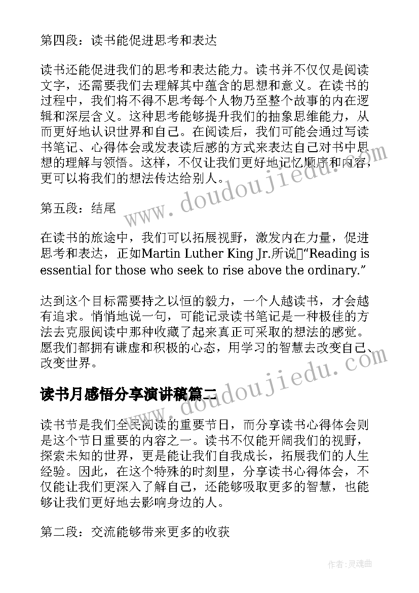 最新读书月感悟分享演讲稿(通用8篇)