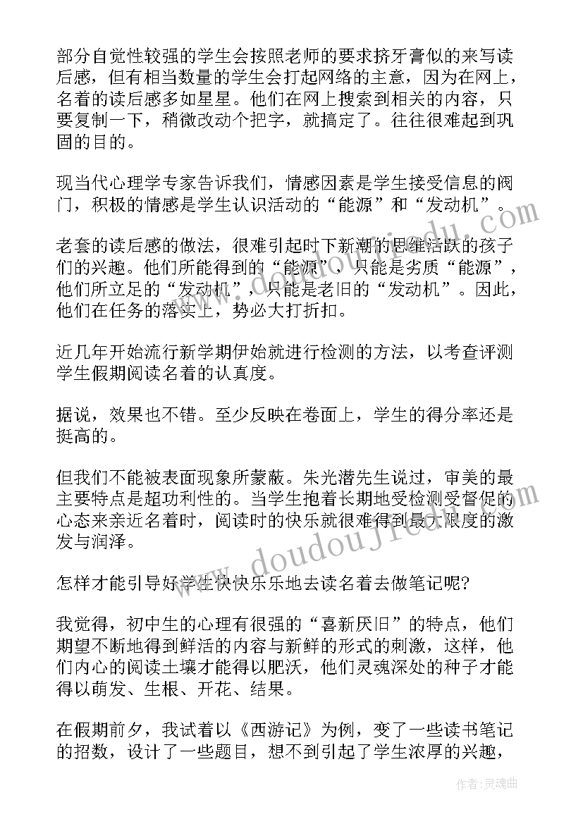 最新读书月感悟分享演讲稿(通用8篇)