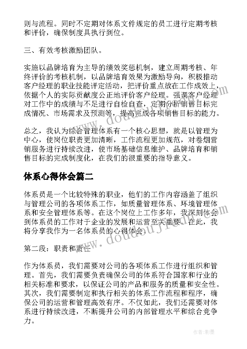 2023年体系心得体会 管理体系心得(优秀5篇)