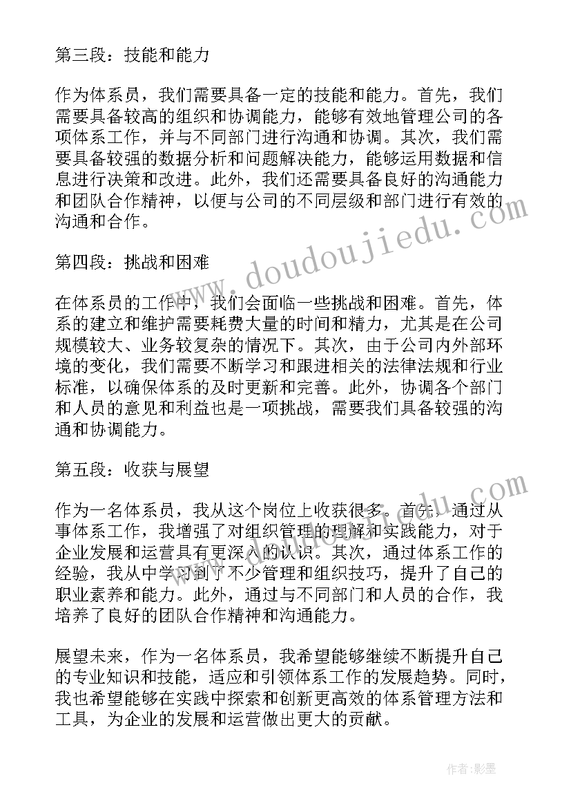 2023年体系心得体会 管理体系心得(优秀5篇)