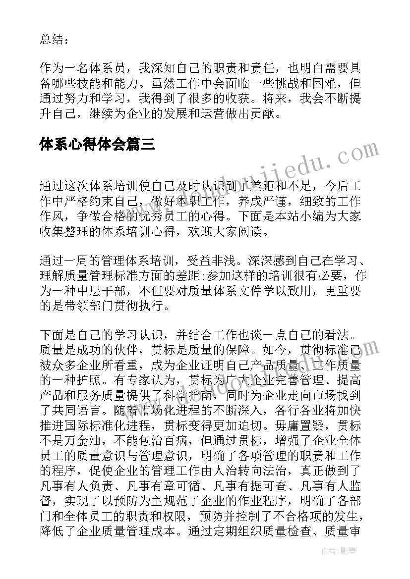 2023年体系心得体会 管理体系心得(优秀5篇)