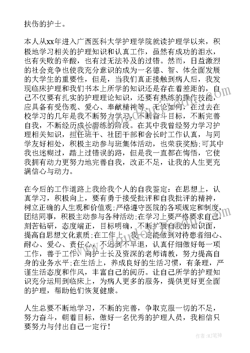 最新护理自我总结(优质8篇)