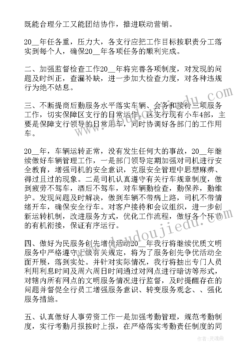 最新银行工作落后表态发言材料(实用5篇)