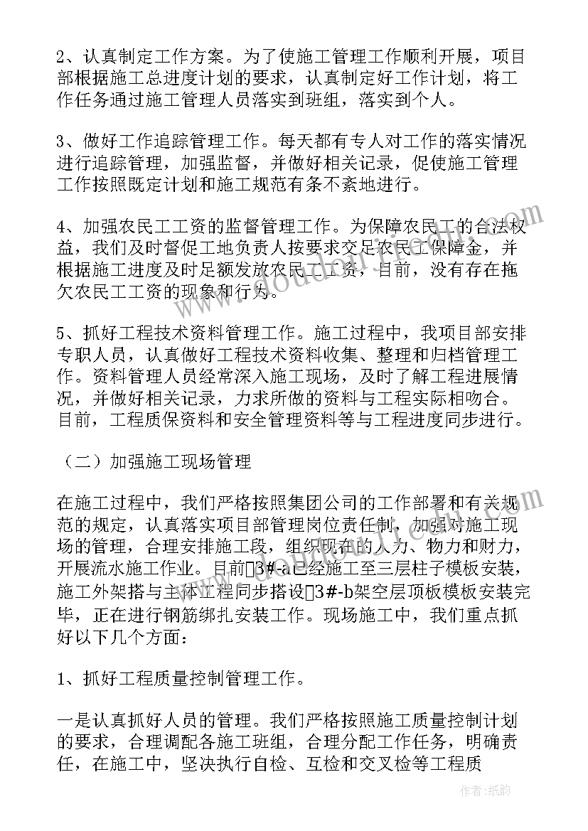 度项目部工作总结 项目部工作总结(优秀5篇)