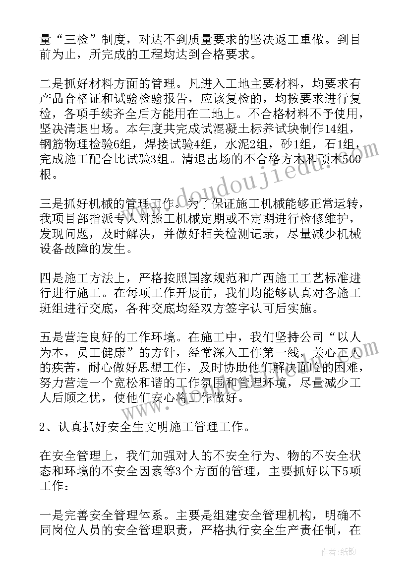 度项目部工作总结 项目部工作总结(优秀5篇)