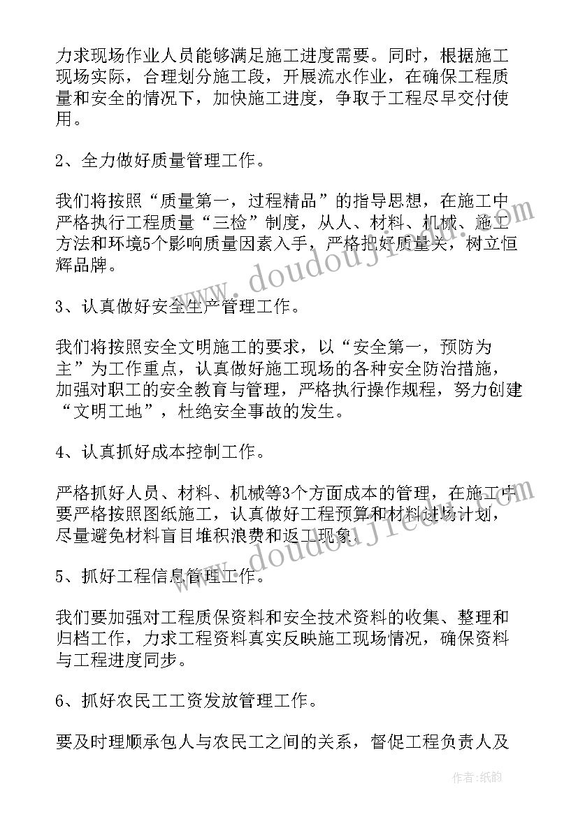 度项目部工作总结 项目部工作总结(优秀5篇)