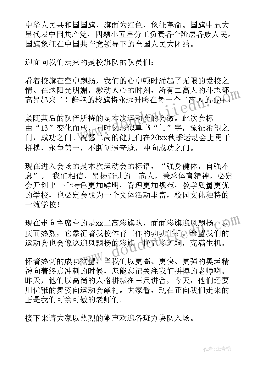 2023年中学秋季运动会开幕式致辞(大全5篇)