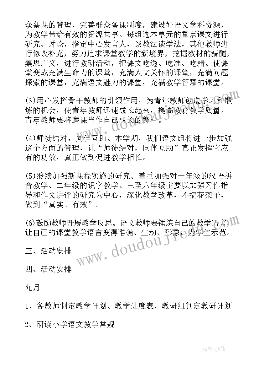 最新小学语文教师个人读书计划(模板5篇)