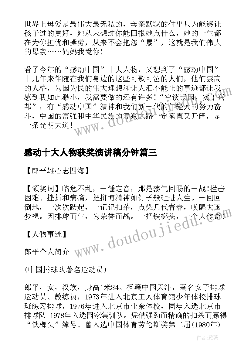 最新感动十大人物获奖演讲稿分钟 感动中国获奖十大人物之张宝艳(精选5篇)