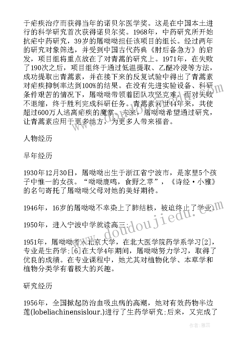 最新感动十大人物获奖演讲稿分钟 感动中国获奖十大人物之张宝艳(精选5篇)