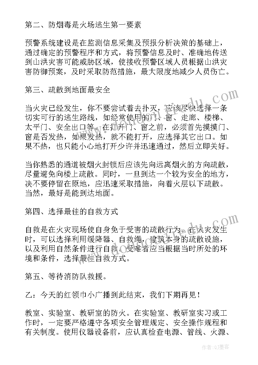 防震减灾从我做起演讲稿(优秀5篇)