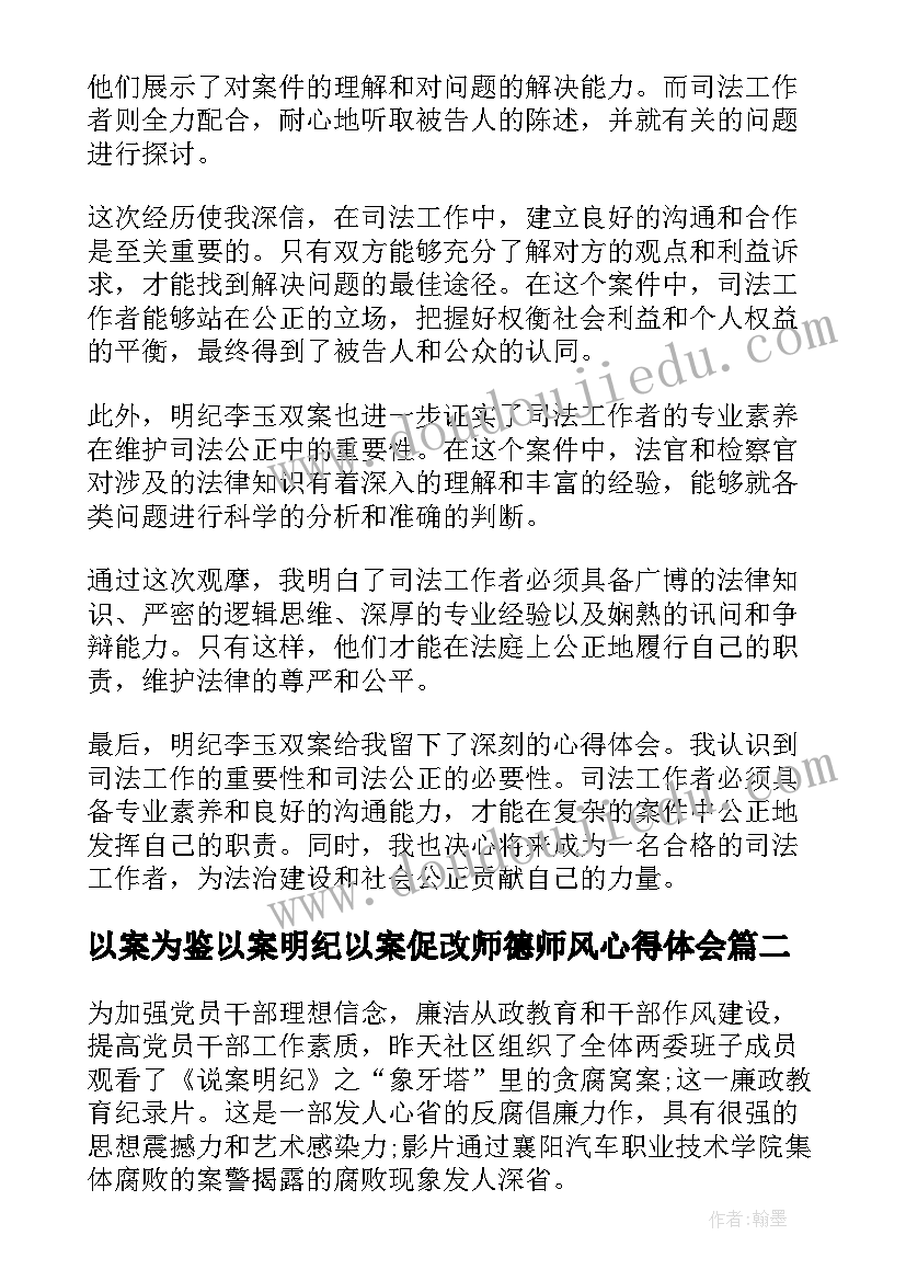 以案为鉴以案明纪以案促改师德师风心得体会(模板5篇)