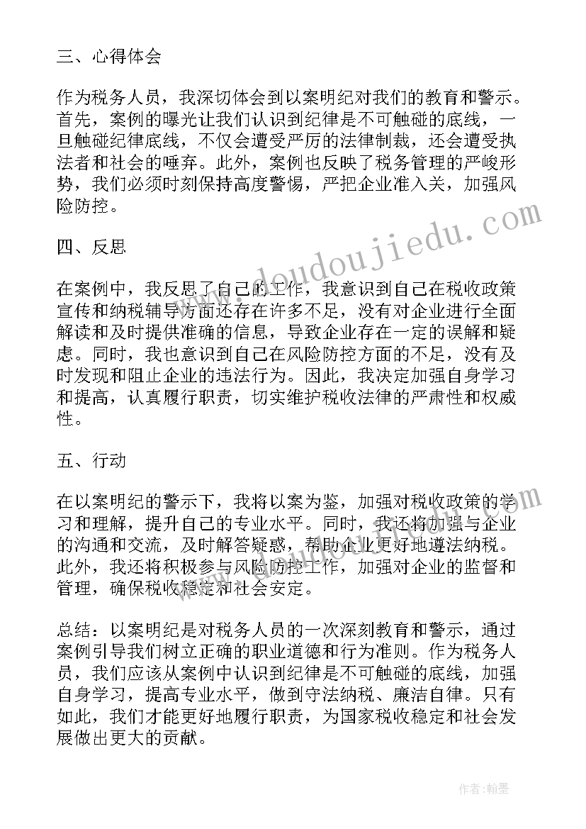 以案为鉴以案明纪以案促改师德师风心得体会(模板5篇)