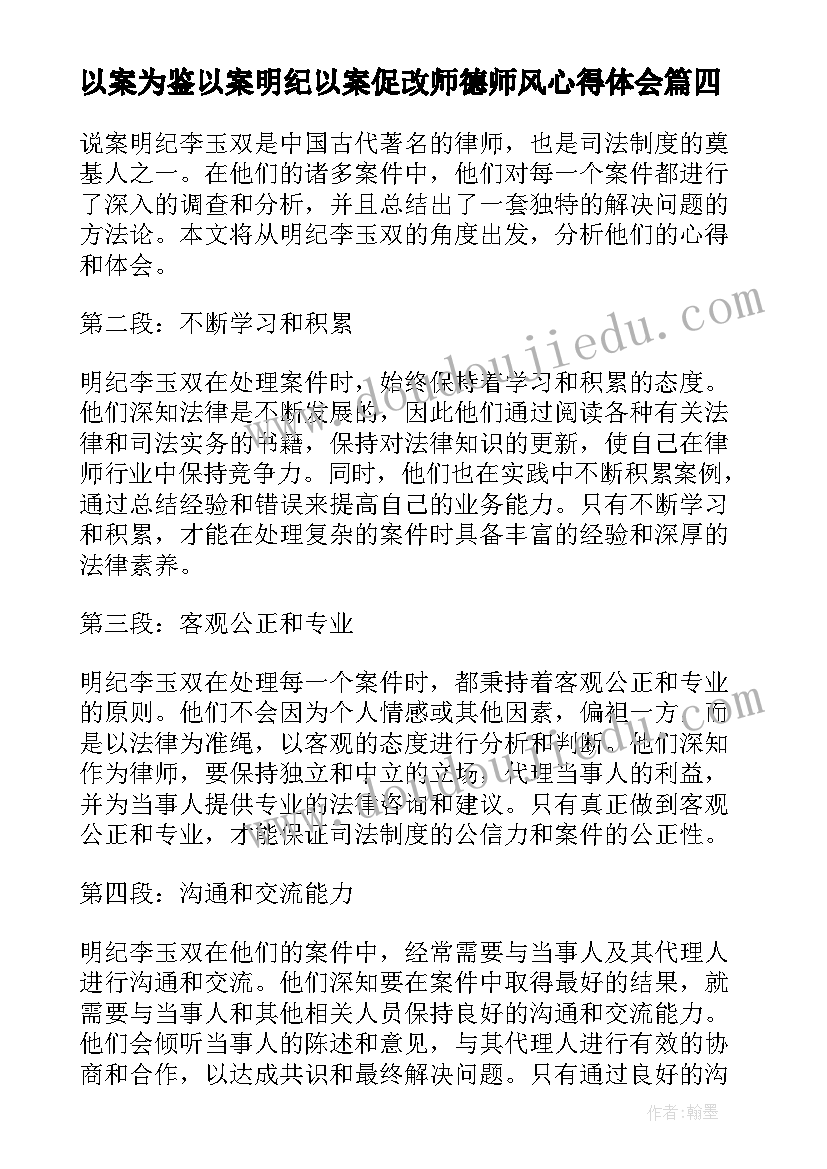 以案为鉴以案明纪以案促改师德师风心得体会(模板5篇)