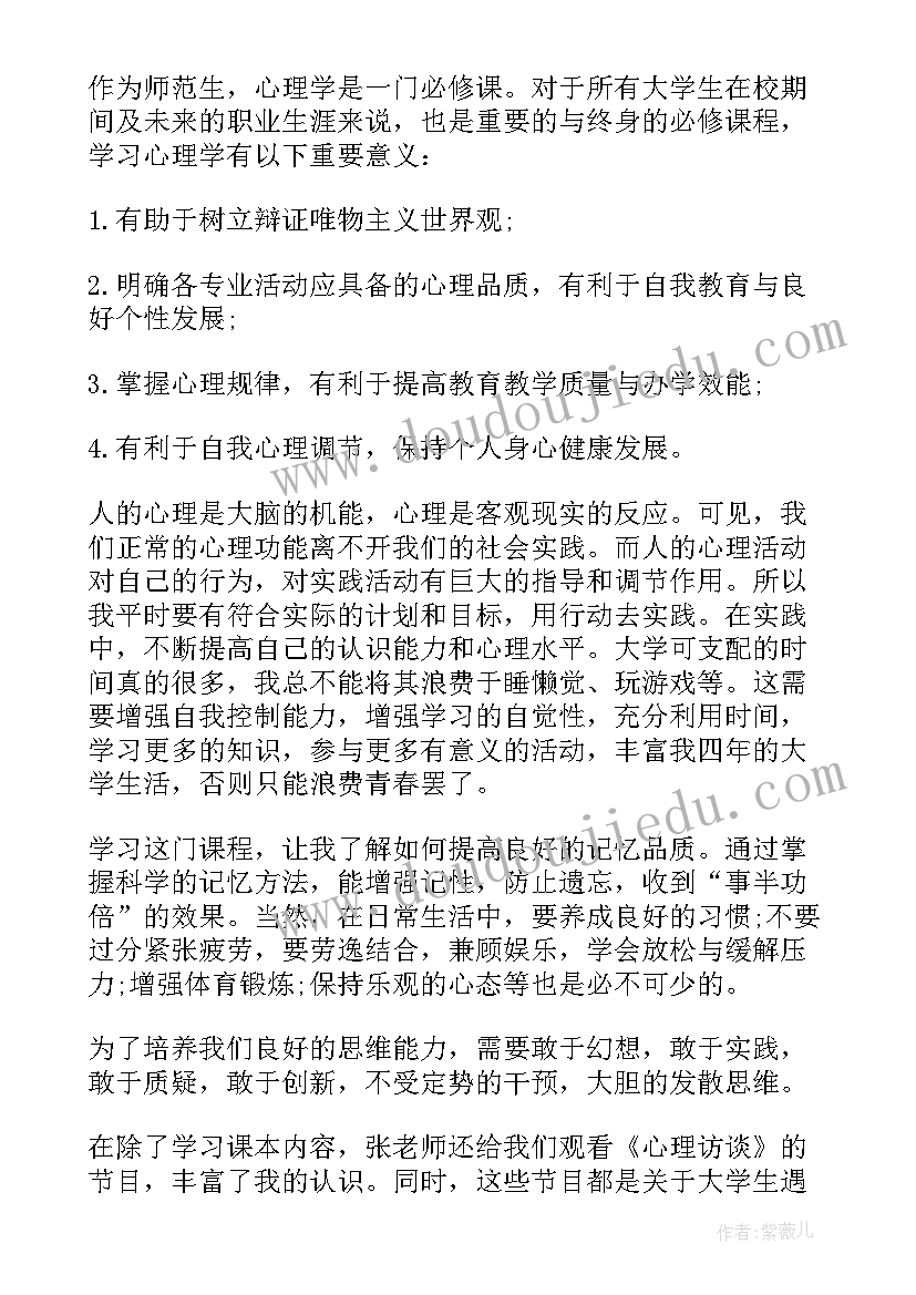 2023年学心理学的心得体会(模板5篇)