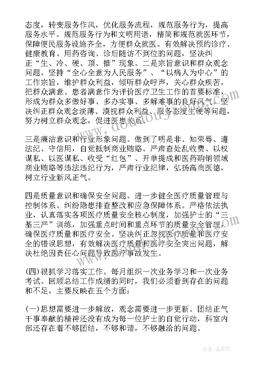 2023年儿科护理工作总结(优质8篇)